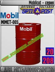 Масла для металлообработки Mobilcut - серия Арт.: MIMET-005 (Купить Астане)