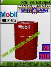 Масло для циркуляционных систем Mobil SHC 600 серия Арт.: MICIR-005 (Купить Астане)
