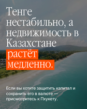 Если вы храните капитал в тенге,  вы уже видите.