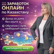РАБОТА ОНЛАЙН ПО КАЗАХСТАНУ | ДОХОД ИЗ ДОМА.