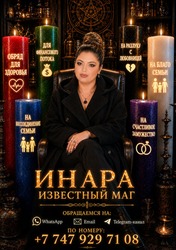 ПСИХОЛОГ-ТАРОЛОГ ИЗВЕСТНЫЙ МАГ ИННАРА.