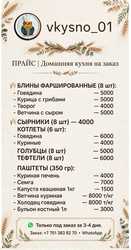 ДОМАШНЯЯ ЕДА — С ДОСТАВКОЙ В ВАШ ДОМ.